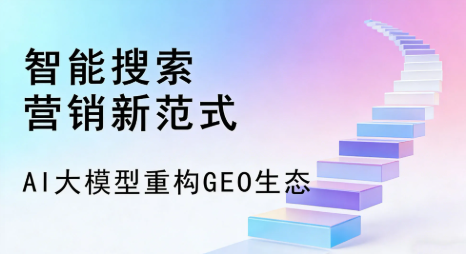 肃南裕固族自治县全域优化生态，构建品牌全网协同、区域深耕的流量增长体系