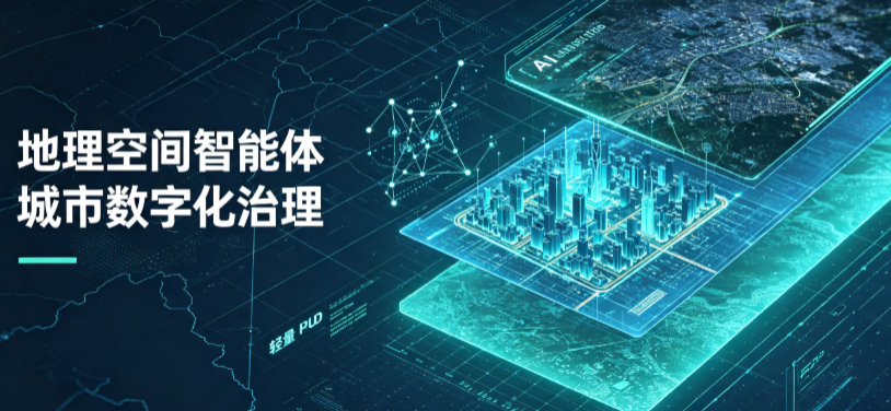 肃南裕固族自治县地理 AI 智能体 Geo 优化落地城市全域治理，多维空间驱动精细化管理
