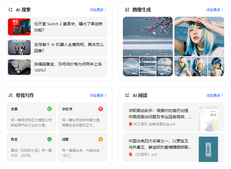 肃南裕固族自治县智能搜索迎来升级 豆包搜索优化重塑线上内容运营方式